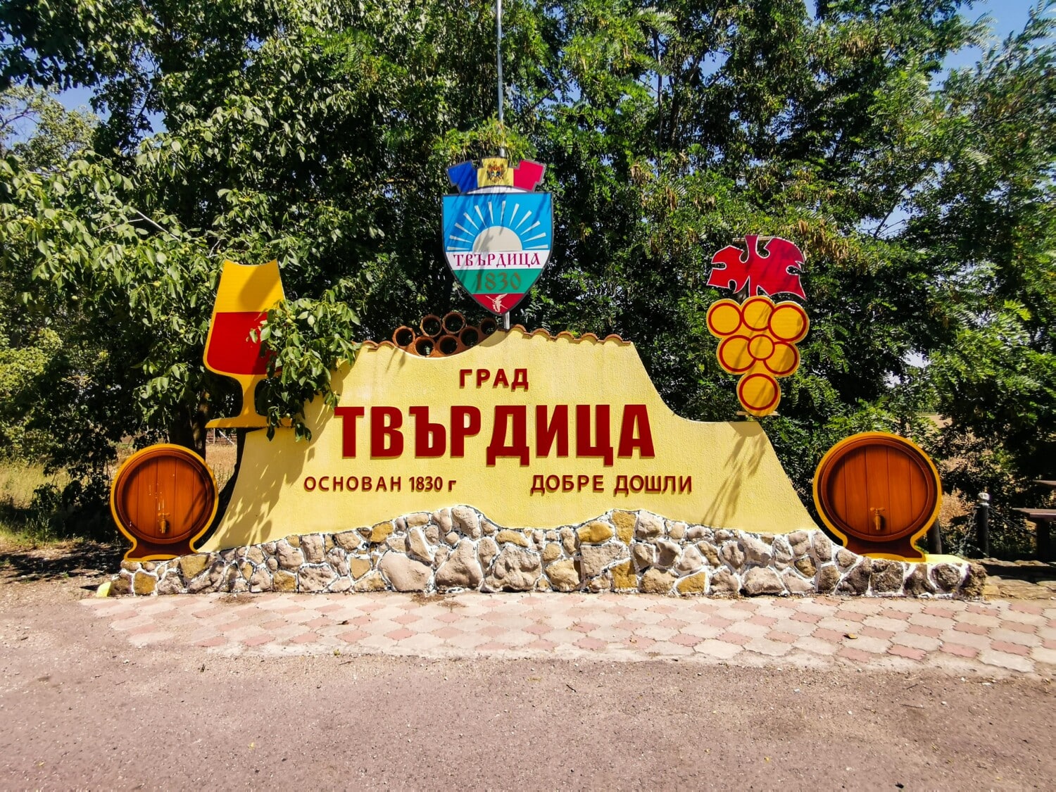 L'ingresso a Tvărdița